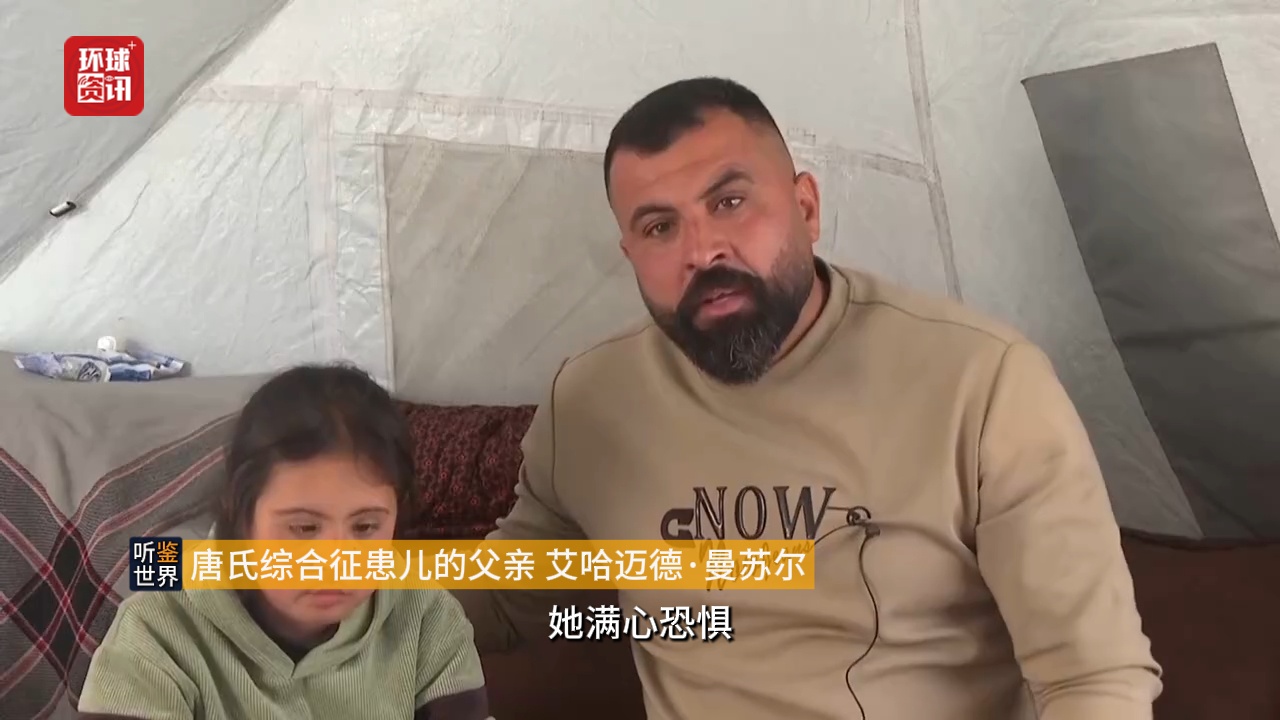 听鉴世界｜加沙冲突阴霾未散 唐氏综合征患儿在战火中艰难求生 - 图1