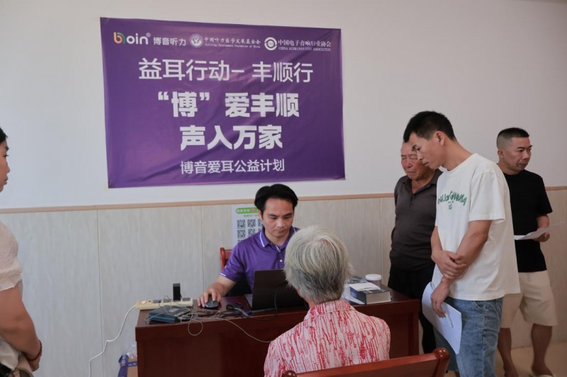 益耳行动走进侨乡丰顺，让听障群众重新听清乡音 - 图12