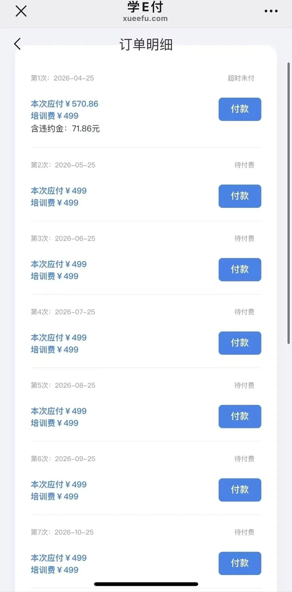 毕业大学生找兼职却背上“分期贷”，总额5988元分12期支付，想退费得交违约金，平台回应：有些岗位确实是收费岗位，将协助处理 - 图3