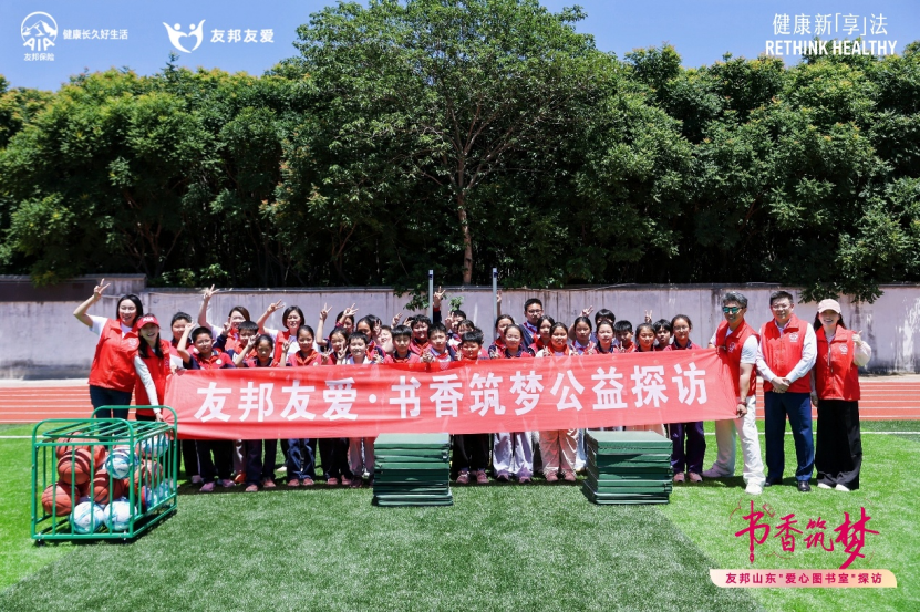 友邦人寿山东分公司“书香筑梦”爱心图书室正式落地 - 图5