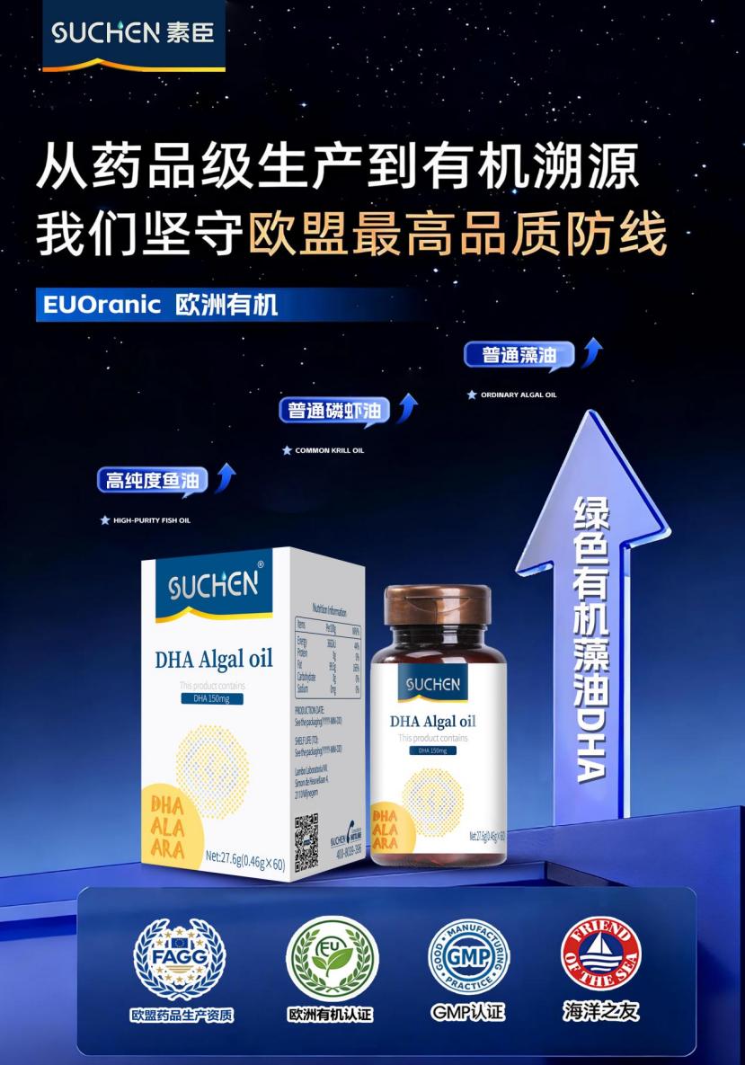 SUCHEN素臣慧记忆DHA欧盟有机版重磅登场！ - 图2