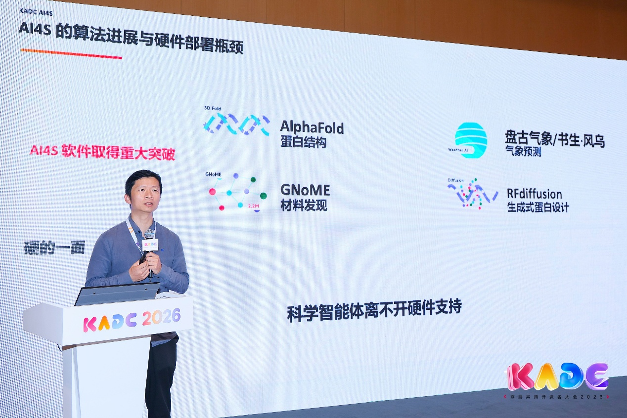 算力驱动科学发现，昇腾AI4S助力科研新范式 - 图5