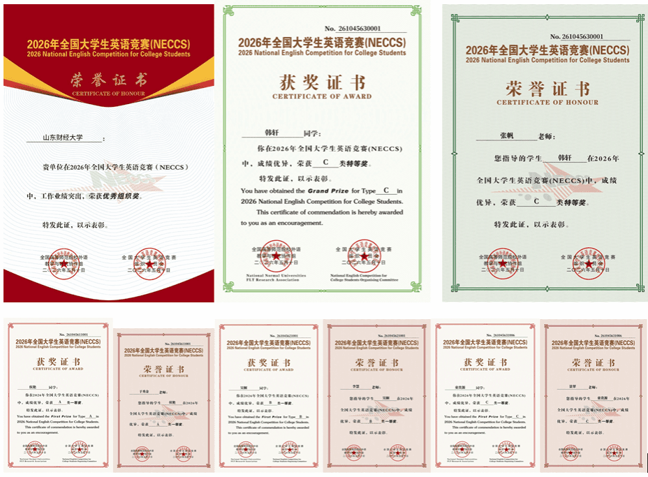 山东财经大学学子斩获全国大学生英语竞赛特等奖 - 图1