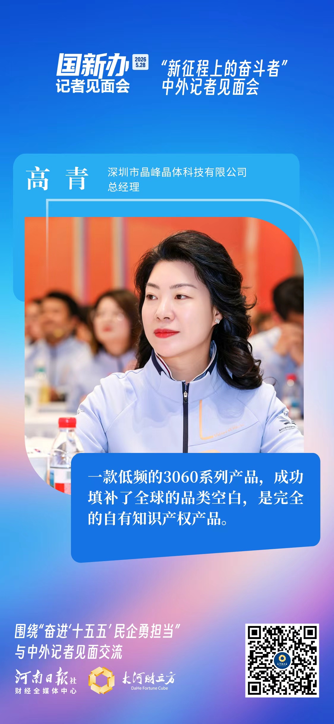 图说发布会｜五位民营企业家亮相国新办 - 图4