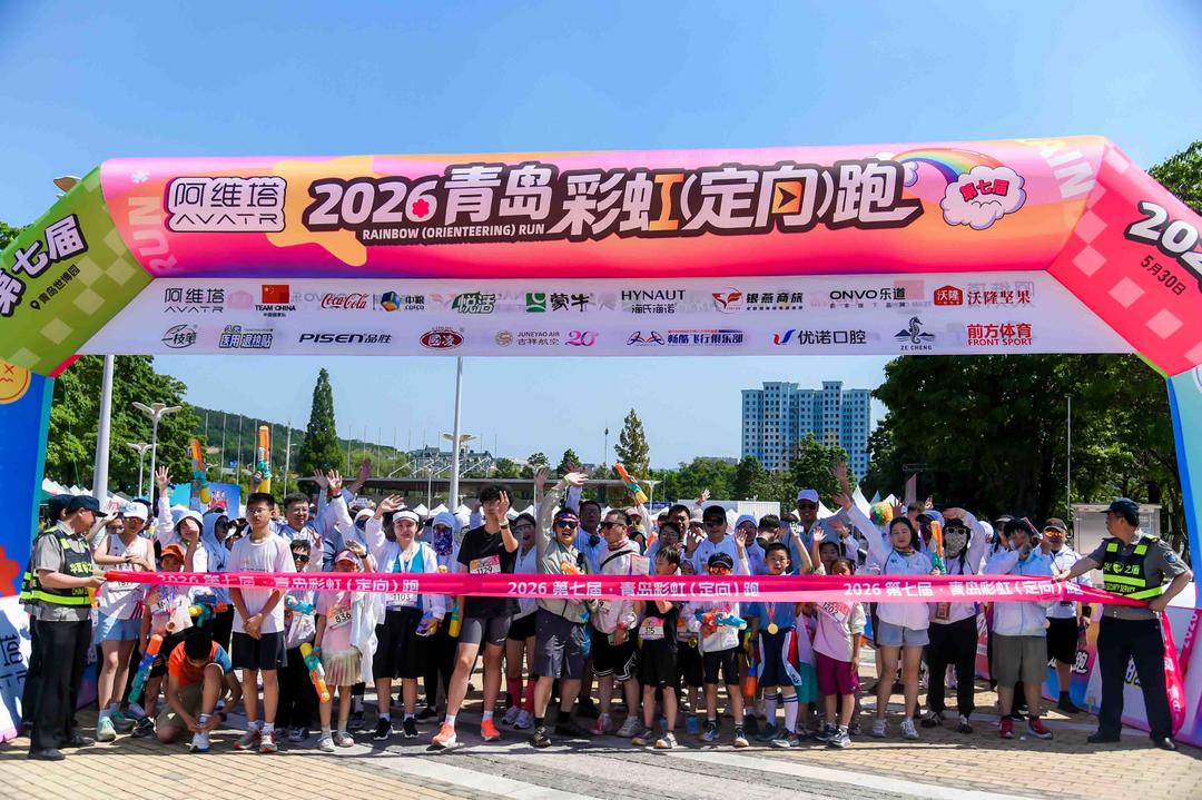 点燃夏日运动热情！阿维塔・2026 青岛彩虹（定向）跑畅快起跑 - 图1