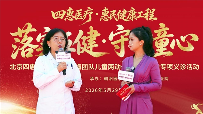 迎六一 北京四惠中医医院成功举办“健心育童 守护成长”“两动一闭”专项公益防治活动！ - 图5
