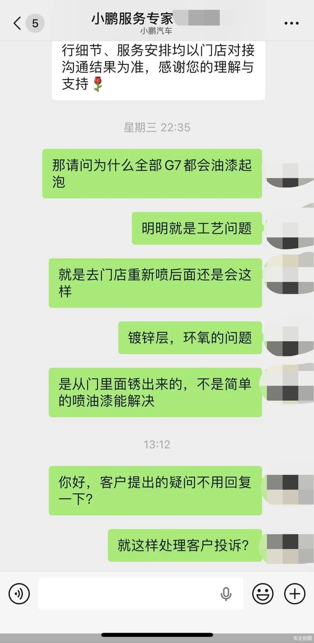 P7+“打胶门”后G7又陷“爆漆门”，小鹏汽车品控再“翻车” - 图2