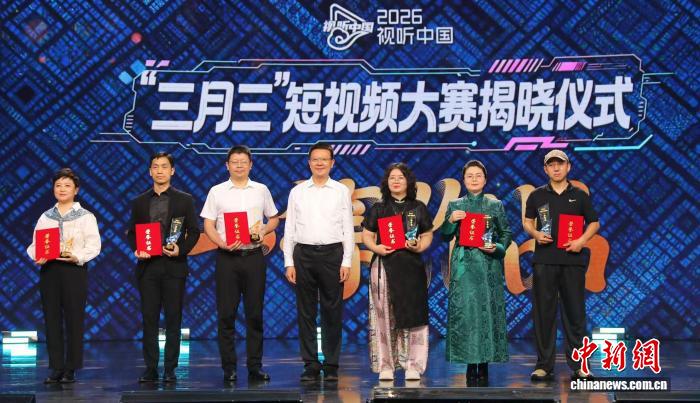 2026视听中国“三月三”短视频大赛涌现大批AI赋能优质作品 - 图1