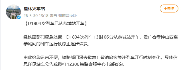列车故障停电！乘客被困超2小时！多趟高铁延误！ - 图2