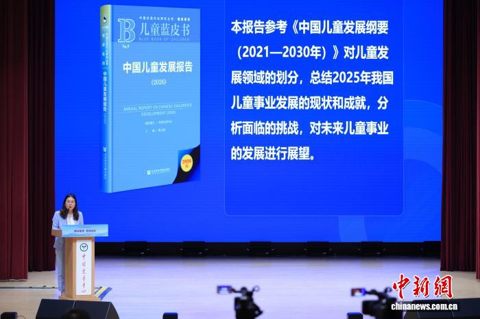 2026中国儿童发展论坛在京举行 - 图1