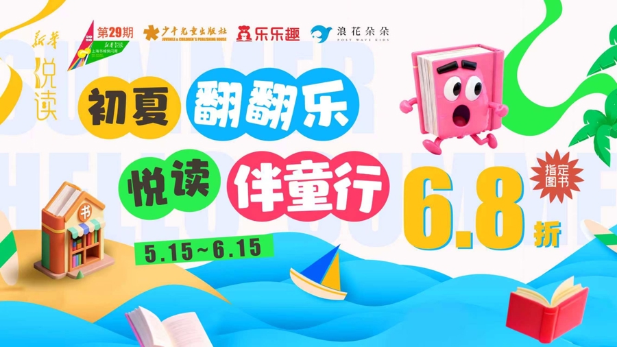 书香与非遗交织：上海新华传媒推出系列儿童节文化活动 - 图1