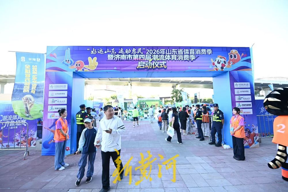 济南市潮流体育消费“黄金季”开启，体育产业从业者点赞 - 图1