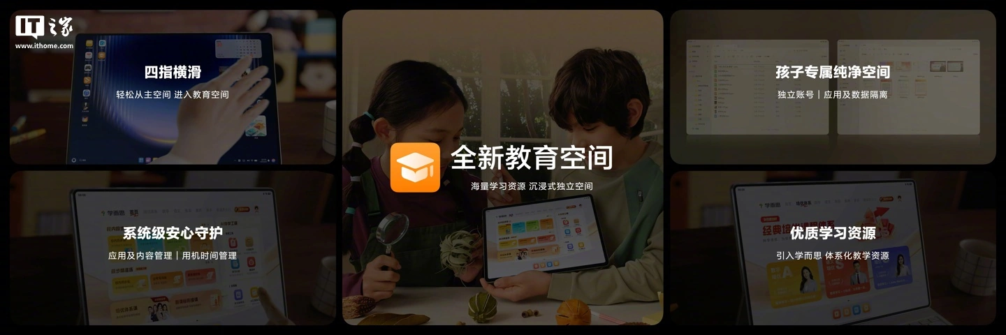 华为全新教育空间支持计划公布，7 月起陆续适配 MatePad Edge 等 - 图3