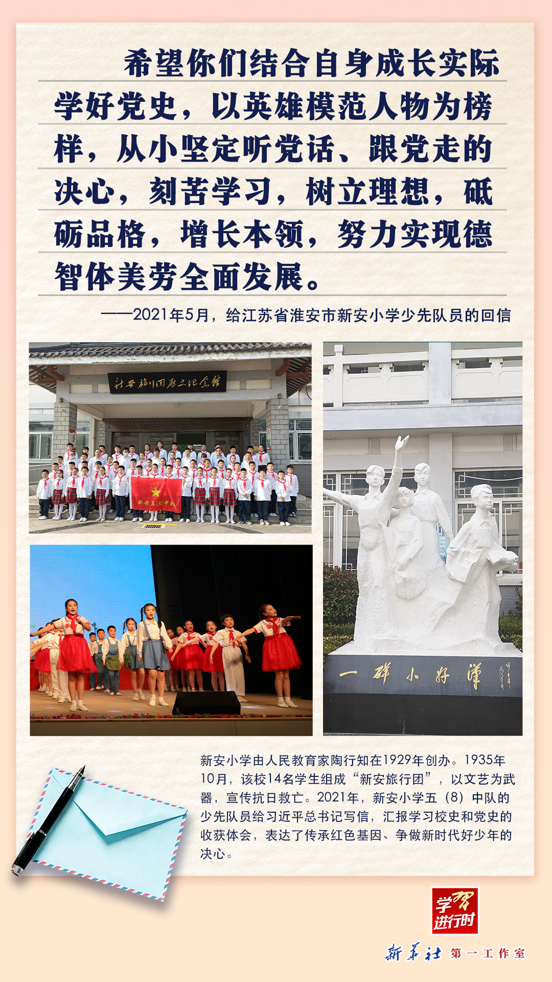 纸短情长，习近平总书记给孩子们的回信饱含深情与期待 - 图3