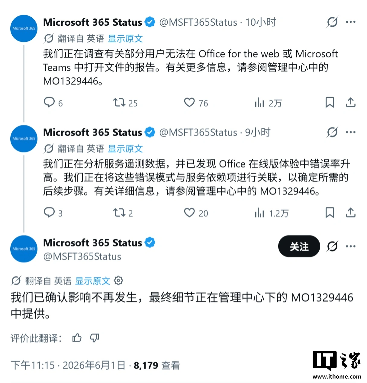 微软已修复 Teams 和网页版 Office 无法打开文件问题 - 图1