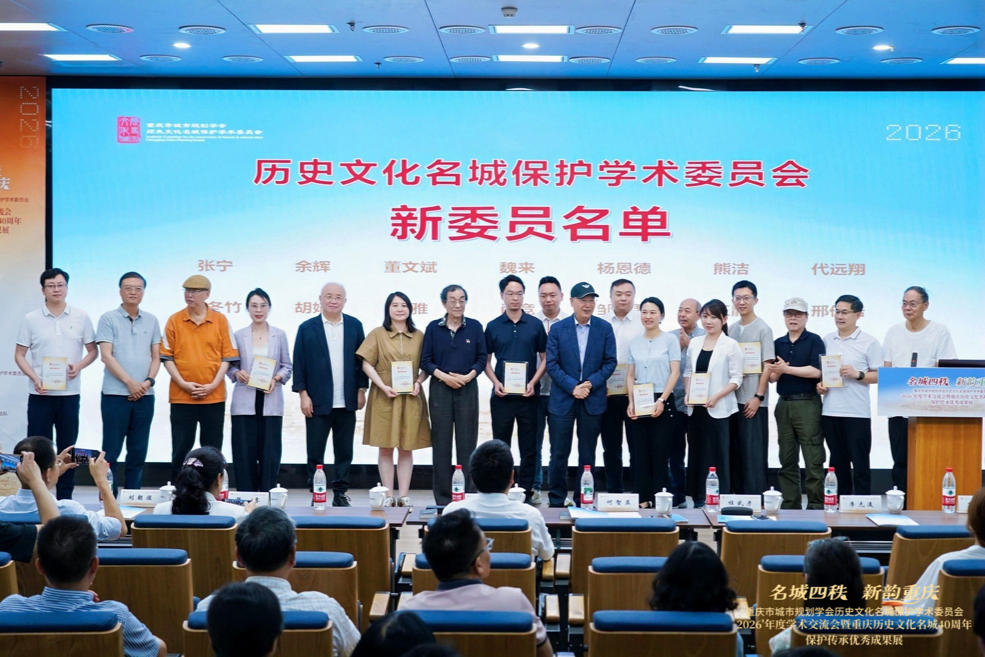 名城四十正青春 这场学术会“渝”味十足 - 图2