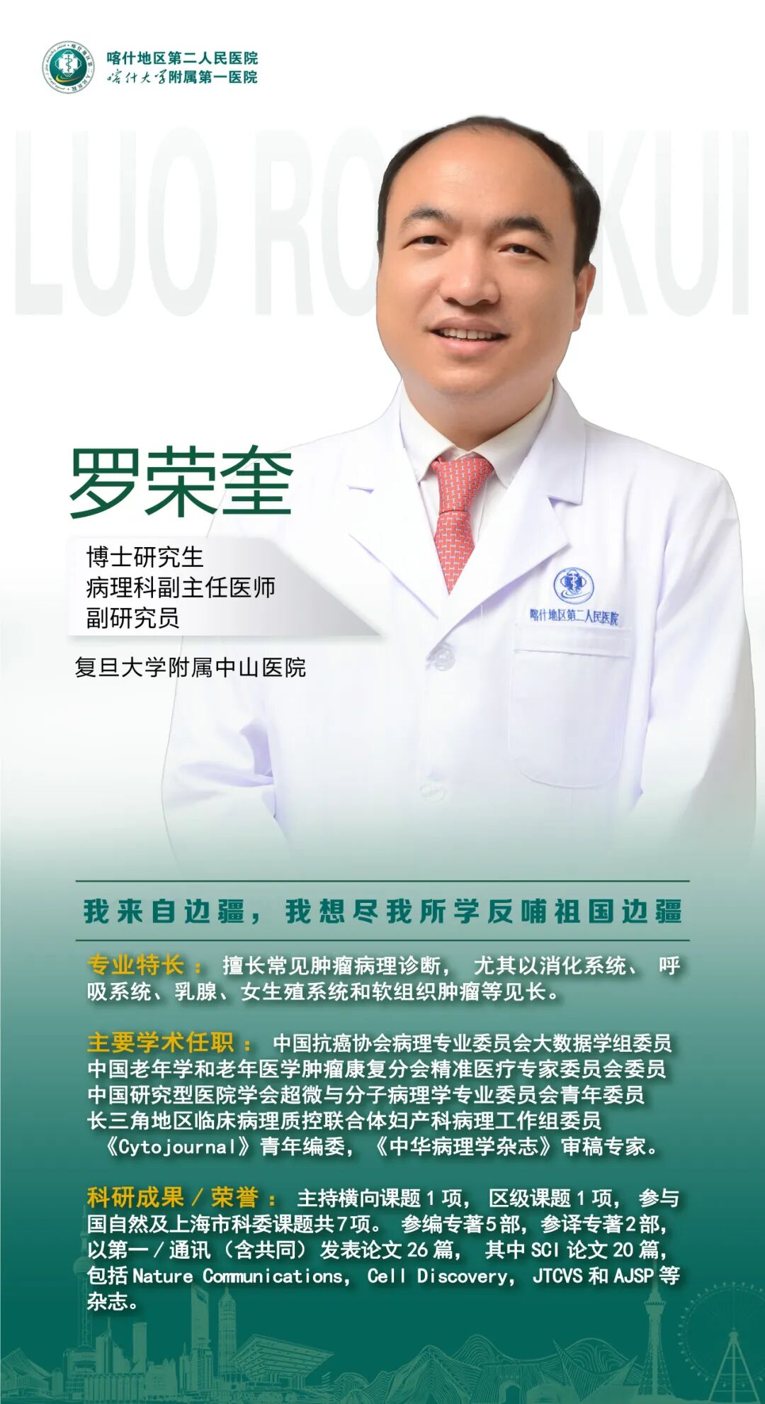 上海援疆医疗力量再出发！第十二批援疆医疗专家团队亮相 - 图16