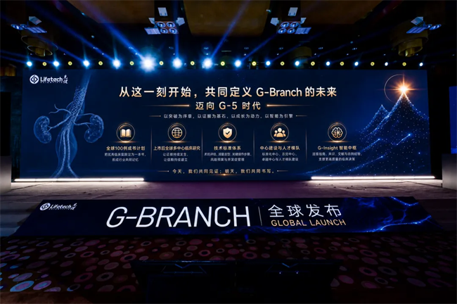 重磅！7毫米微创重建“生命立交桥”：先健G-Branch全球发布 - 图10