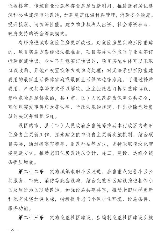 鼓励设立城更基金、发行企业债等方式筹集城更资金，安徽公开征求意见 - 图8
