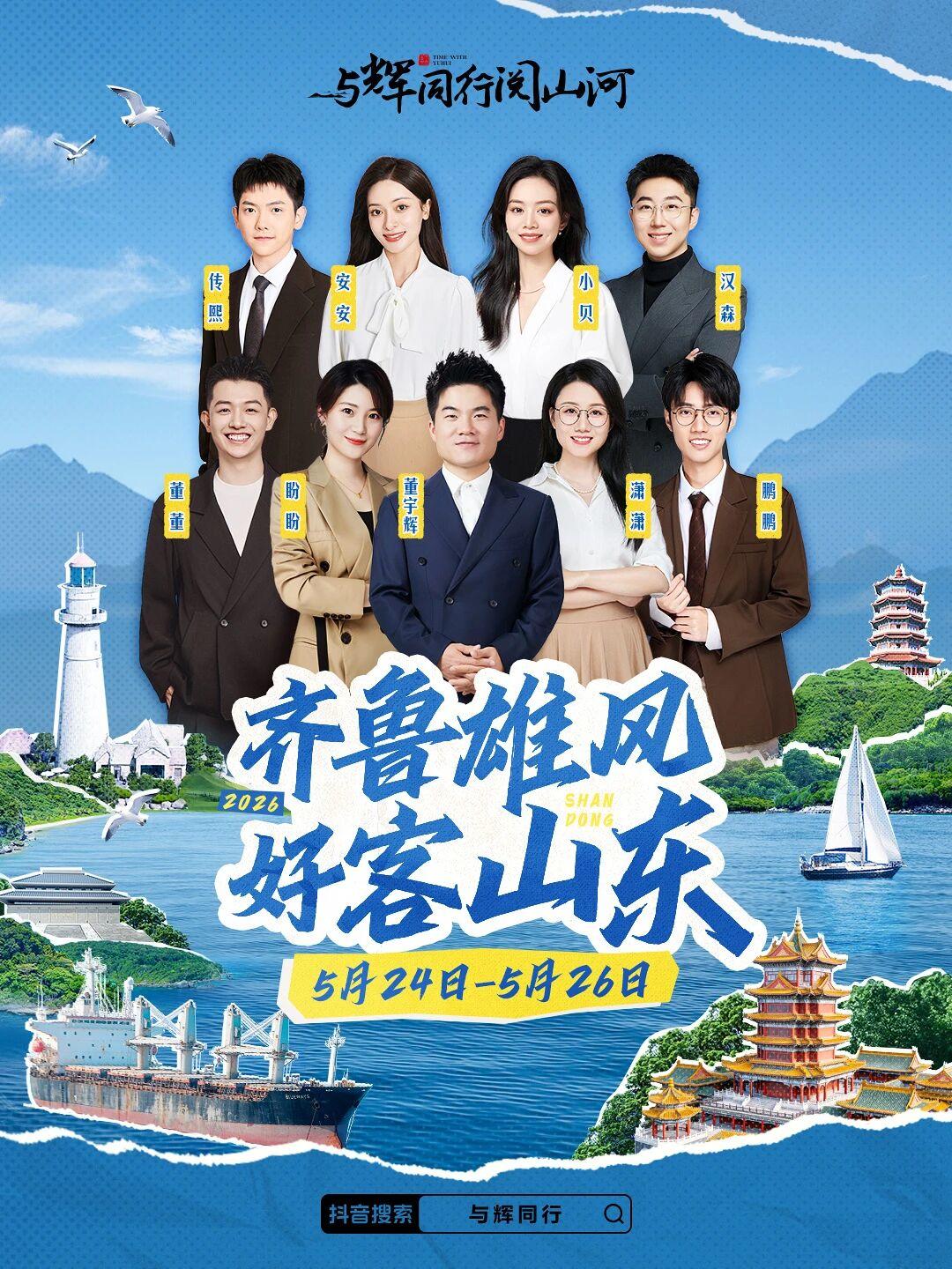 文旅深一度｜跟着董宇辉，再探好客山东“海量库存” - 图2