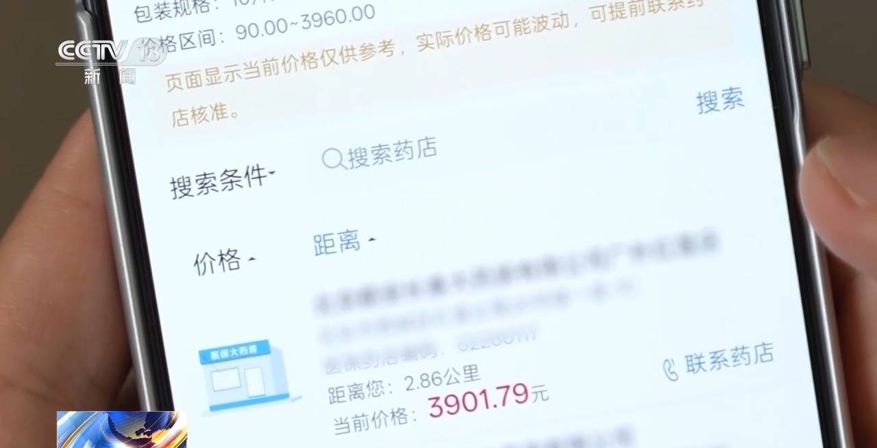集采百元一盒药 药店竟卖3960元 记者调查“高价药”疑云 - 图6