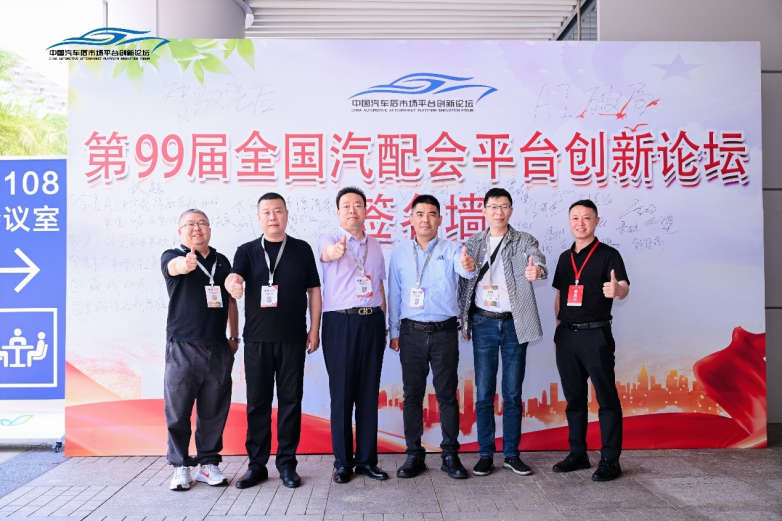 第9届中国汽车后市场平台创新论坛闪耀山城 - 图1