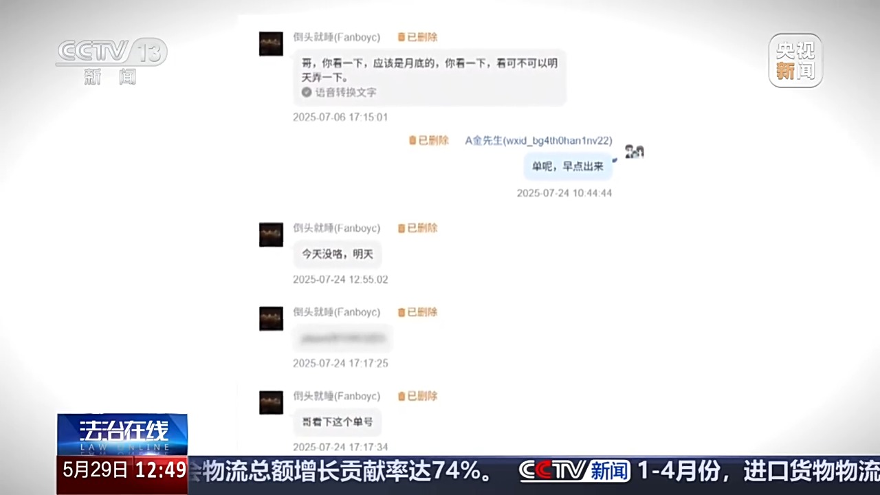 频繁接到培训机构骚扰电话 谁在狂卖我们的个人信息？ - 图22