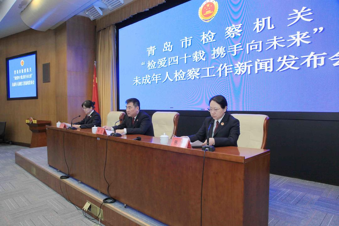 检爱四十载、携手向未来！青岛市检察院召开未成年人检察工作新闻发布会 - 图3