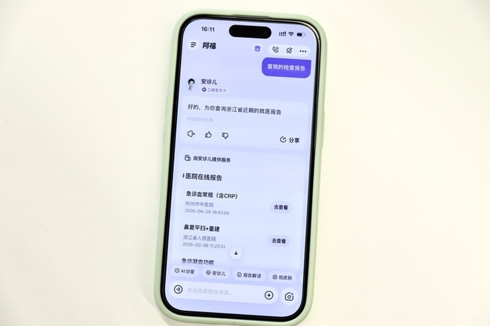 安诊儿与阿福App完成系统对接，浙江打造“满血版”智慧医疗服务样本 - 图2