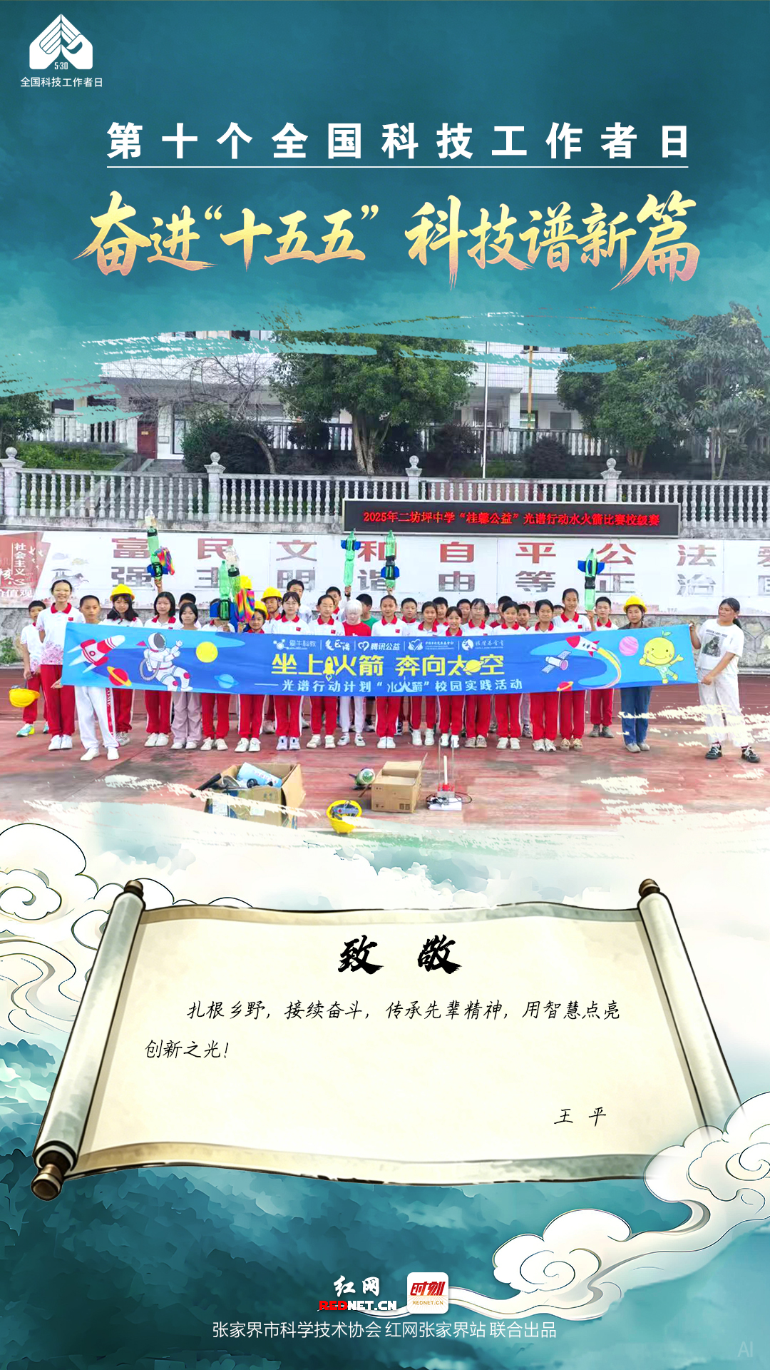 一纸心声，致敬科技工作者②｜传承先辈之志 共筑科创未来 - 图3