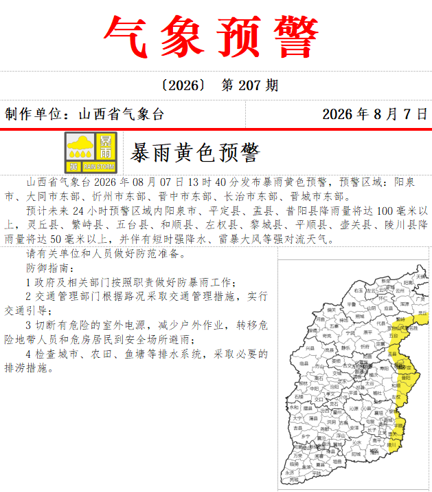 暴雨、大暴雨！山西新一轮大范围降雨来袭
