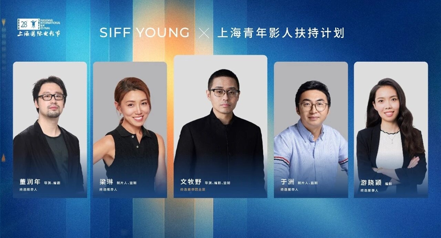 上影节全链条扶持青年电影人，助推“新力量”成为“主力军” - 图2