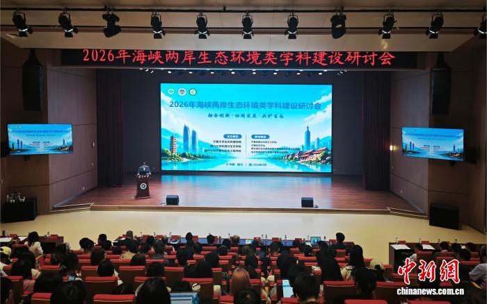 2026年海峡两岸生态环境类学科建设研讨会在宁夏举办 - 图1