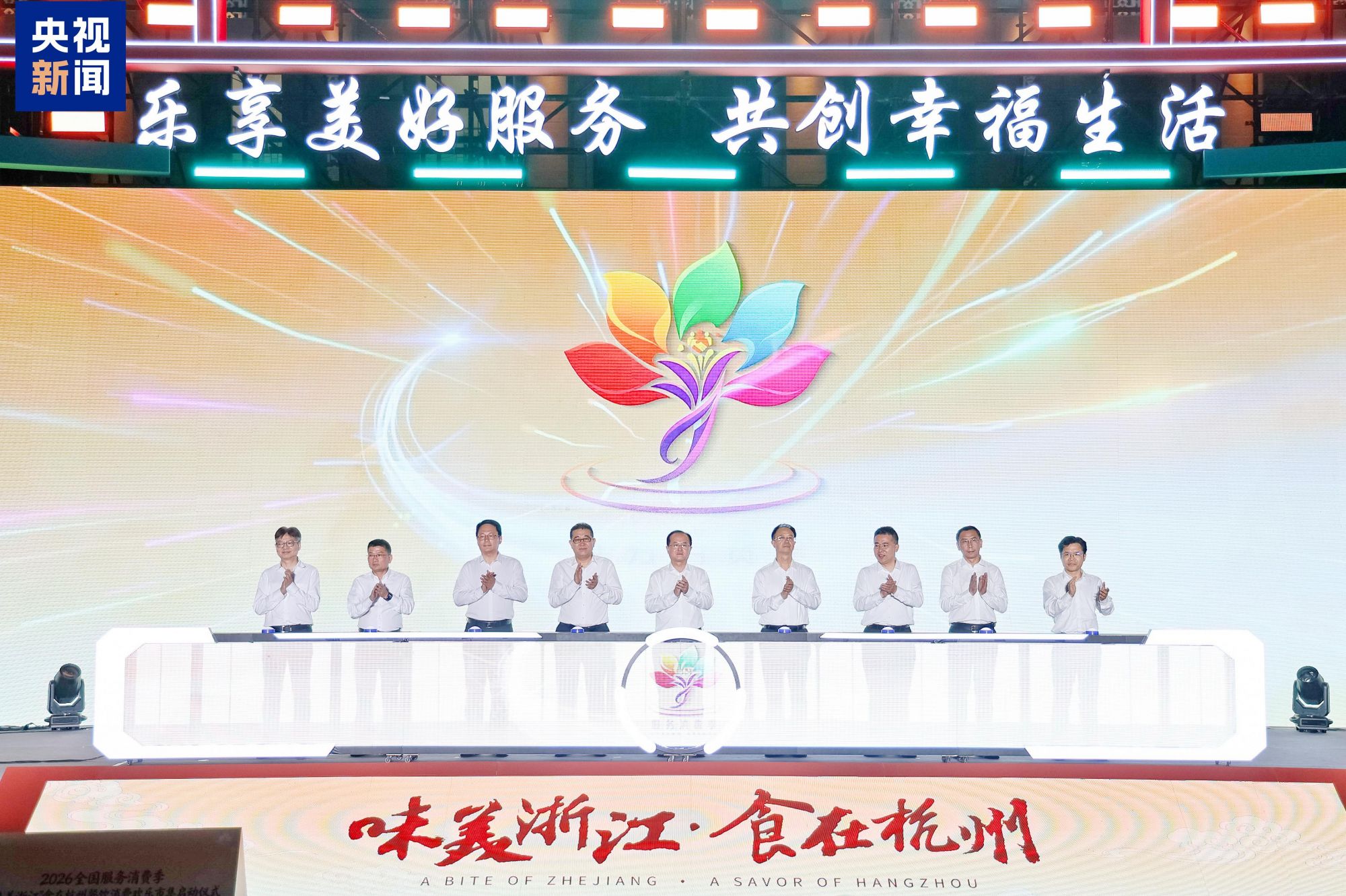 2026年全国“服务消费季”在杭州启动 - 图2