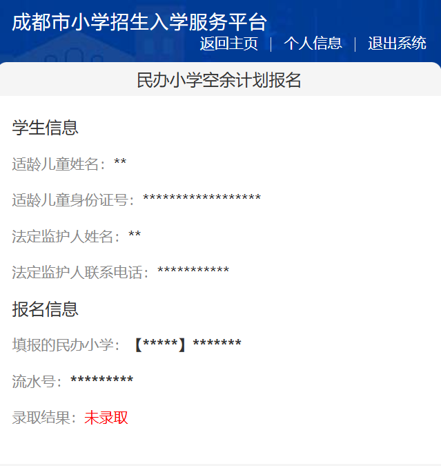6月1日起报名！成都民办小一报名操作手册来啦 - 图29