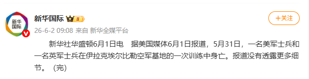 一名美军士兵和一名英军士兵在伊拉克空军基地训练中身亡 - 图1