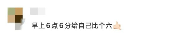 巧了！“这周六好6啊” - 图3