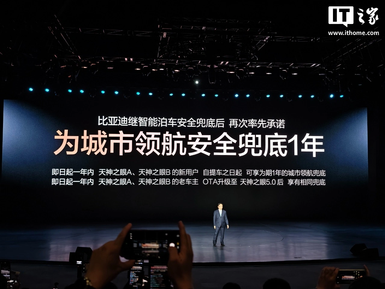 王传福：比亚迪在L2阶段率先承担起L3、L4的责任是技术自信 - 图1