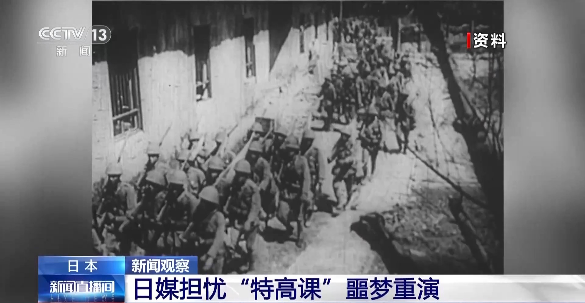 视频丨分析人士：日本强化情报机构 与二战前如出一辙 - 图1