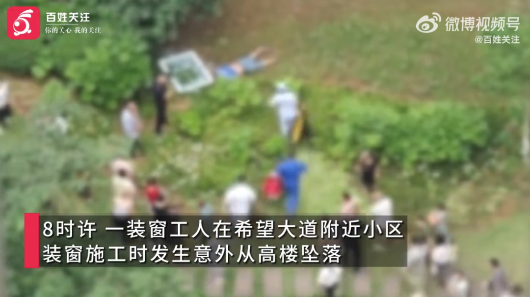 四川一装窗工人意外坠楼，业主称该工人疑似未佩戴安全绳作业，从12楼坠落，当时听到喊叫声和“咚”的一声，物业：已报警处置 - 图2