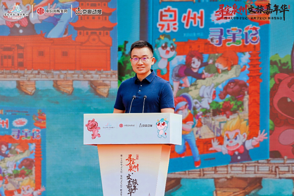 《泉州寻宝记》首发亮相世遗之城开启“文旅+出版”融合新篇章 - 图2