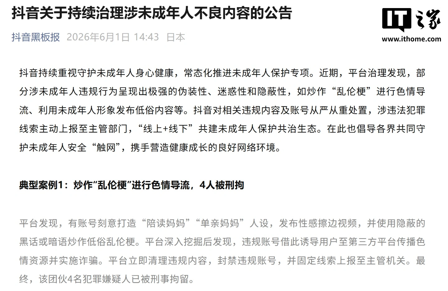 抖音严打这类违规账号，4人已被刑拘 - 图1