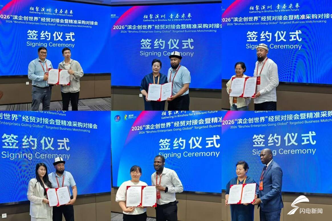 2026“滨企创世界”经贸对接会成功举办 滨企出海斩获丰硕成果 - 图2