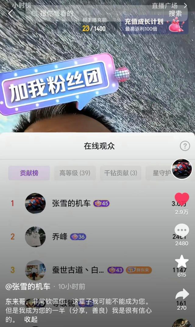 张雪变于东来“迷弟”，直播间里豪刷3万元成“榜一大哥” - 图2