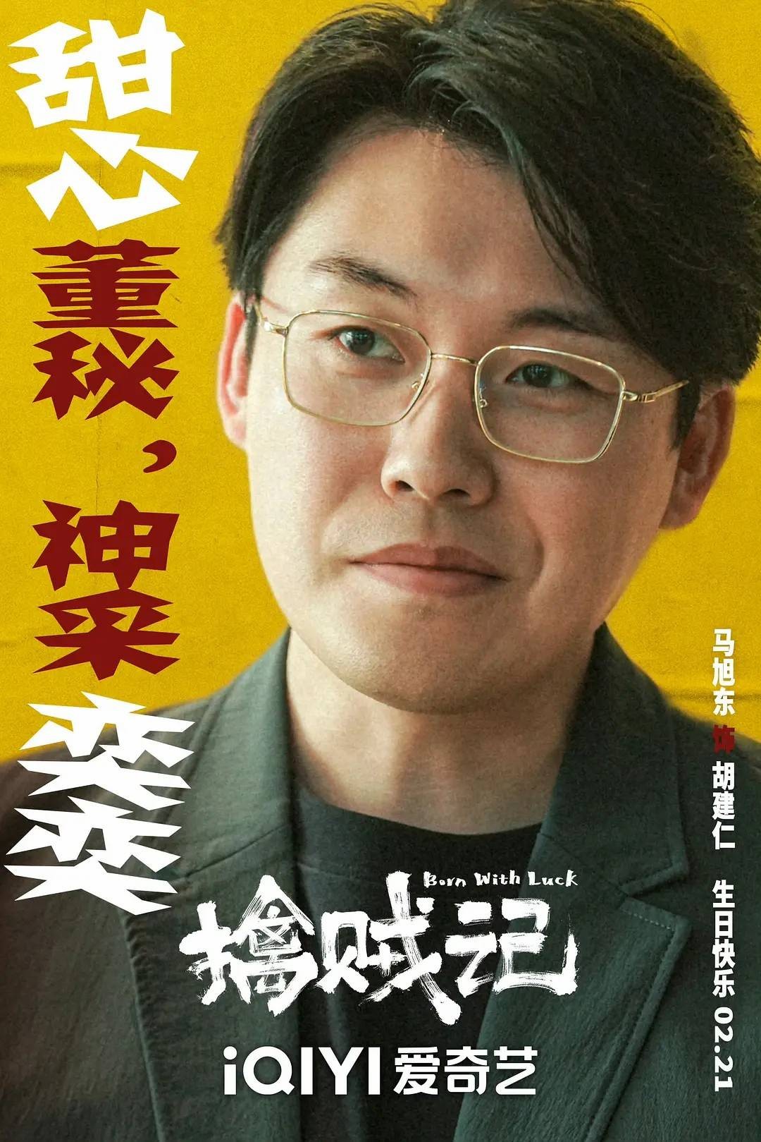 口碑黑马剧《低智商犯罪》全员升咖！群像出彩演技发光 - 图6