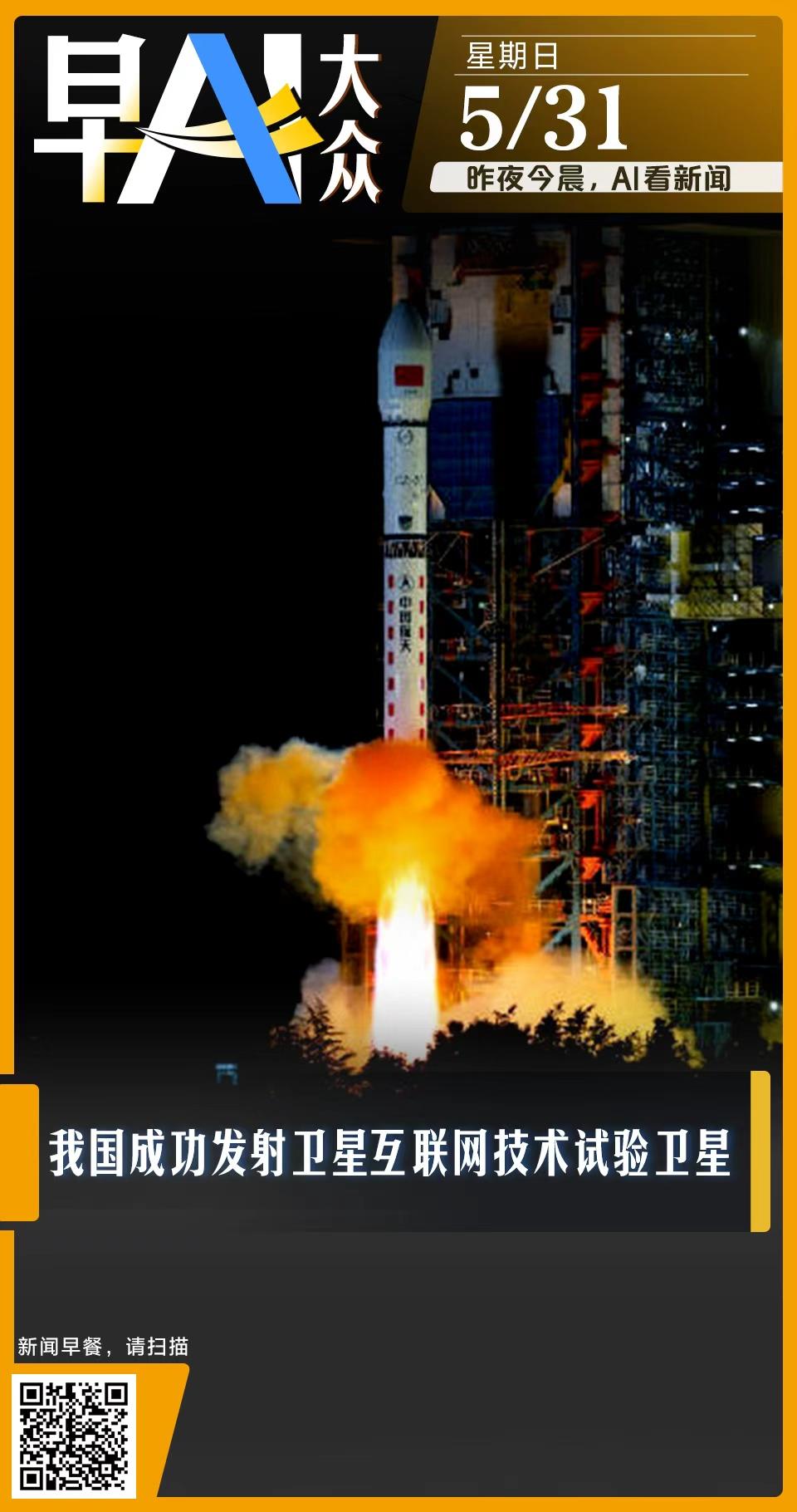 早AI大众｜中国裁判组出征2026美加墨世界杯；首只印尼出生大熊猫公开亮相 - 图1