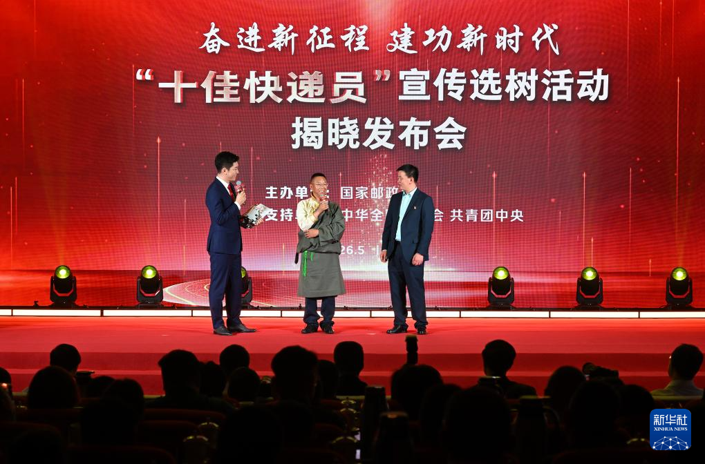 国家邮政局发布2026年“十佳快递员” - 图3