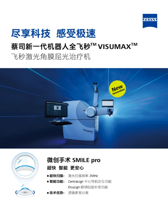 10s摘镜，普惠赣鄱：新一代机器人全飞秒VISUMAX 800正式落户南昌红谷滩普瑞眼科医院 - 图4