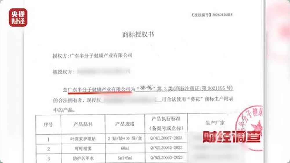 《财经调查》曝光：部分网红驱蚊产品，用的是农药标的是“化妆品” - 图21