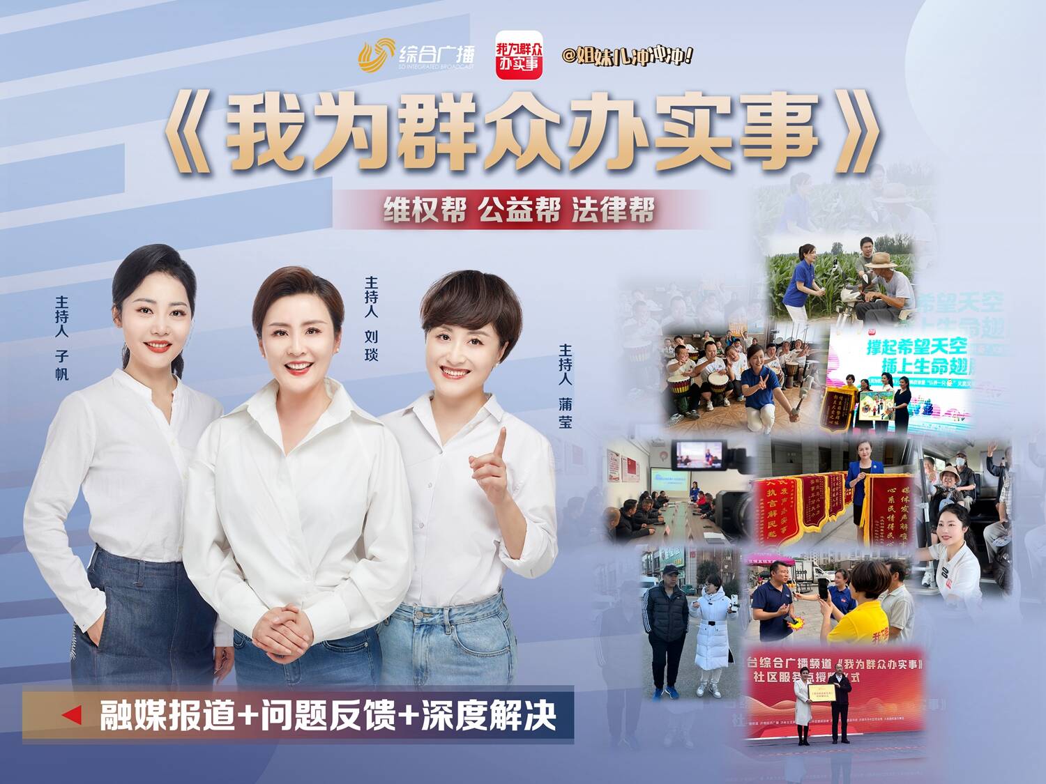 山东广播电视台社会责任报告（2025年度） - 图13